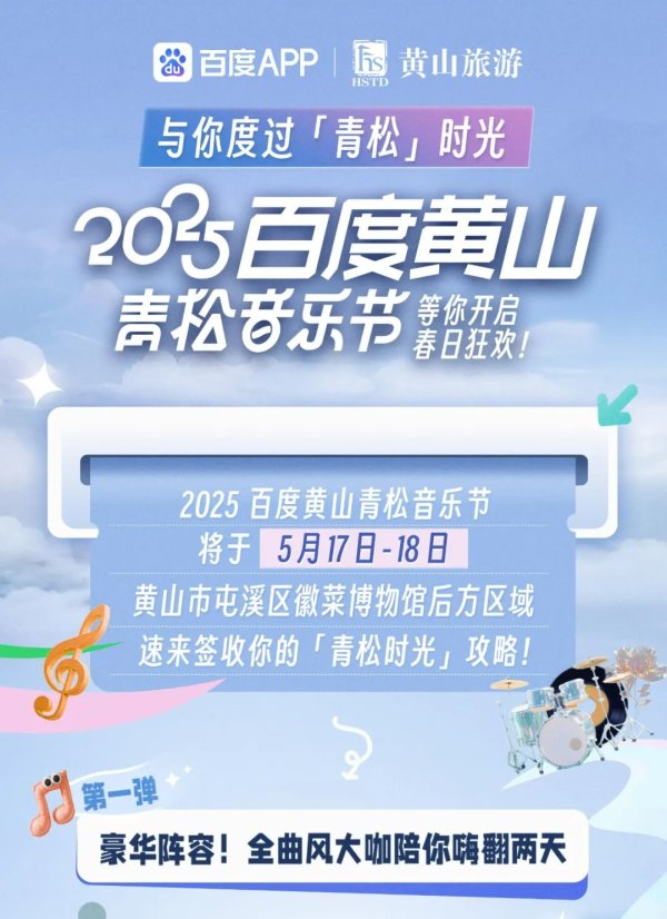 股票配资平台查询网站 2025百度黄山青松音乐节攻略_大皖新闻 | 安徽网